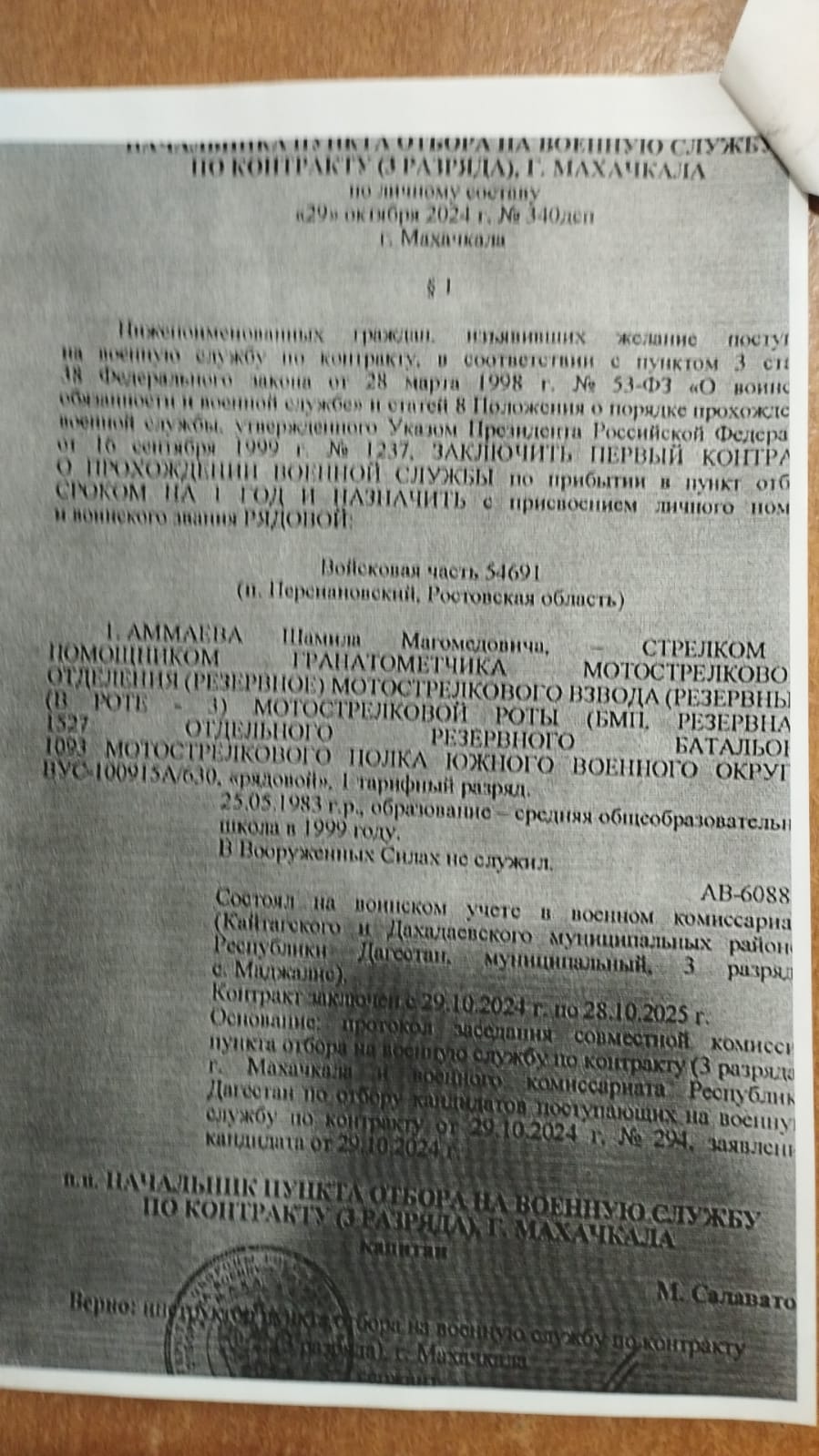 ГКУ РД ЦЗН в МО "Дахадаевский район" , в лице директора Гаджимамаева Н.Г. и проделанной определенной работой по привлечению на военную контрактную службу безработных и ищущих работу граждан района сообщаем, что один их безработных граждан изъявил желание послужить Родине - это Аммаев Шамил Магомедович из селения Калкни Дахадаевского района,&nbsp; с которым также был&nbsp; заключен трудовой договор на замещении должности сторожа ЦЗН. После подписания соответствующих документов о принятии на работу, он отбыл в Пункт отбора на военную службу по контракту в г. Махачкала , где с ним был заключен контракт и определено место его дислокации, о чем свидетельствует вышеуказанная информация .&nbsp; Мы очень надеемся, что он с честью и совестью будет&nbsp; служить&nbsp; своей Родине, защищая её от врага и благополучно вернется живым и здоровым к своей семье и на работу.